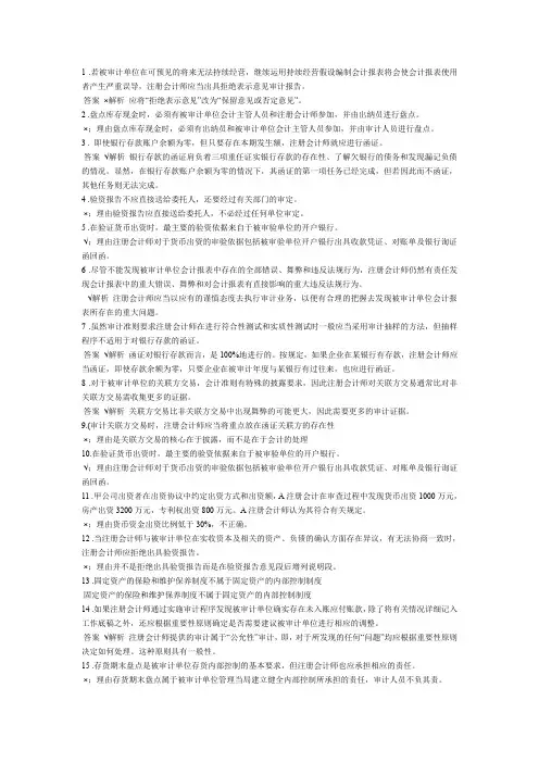 成人电大形成性考核审计案例分析判断题2