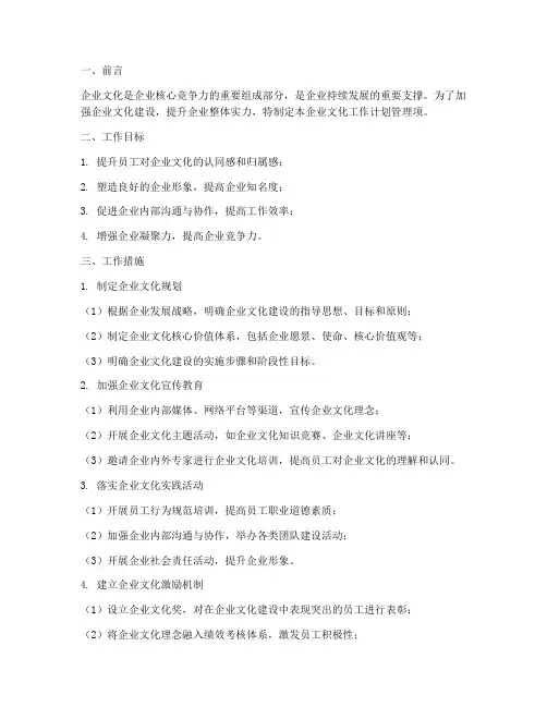 企业文化工作计划管理项
