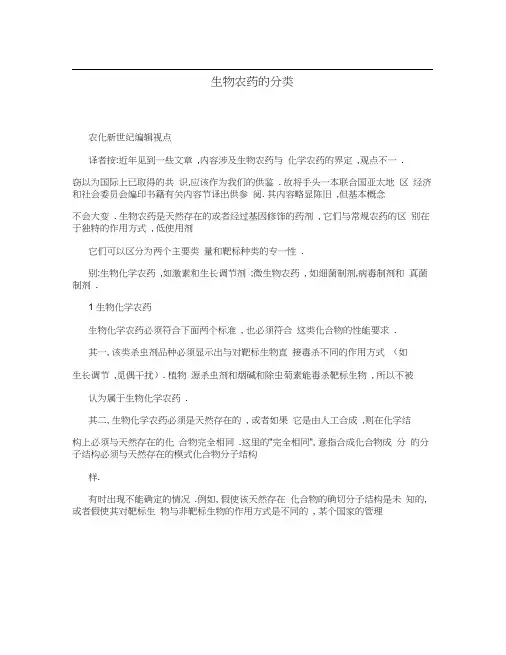 生物农药的分类