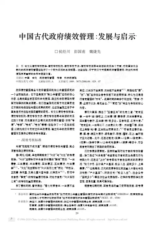 中国古代政府绩效管理_发展与启示