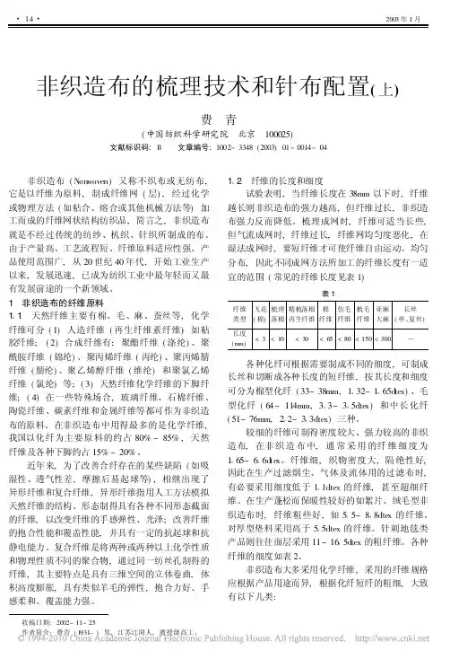非织造布的梳理技术和针布配置_上_