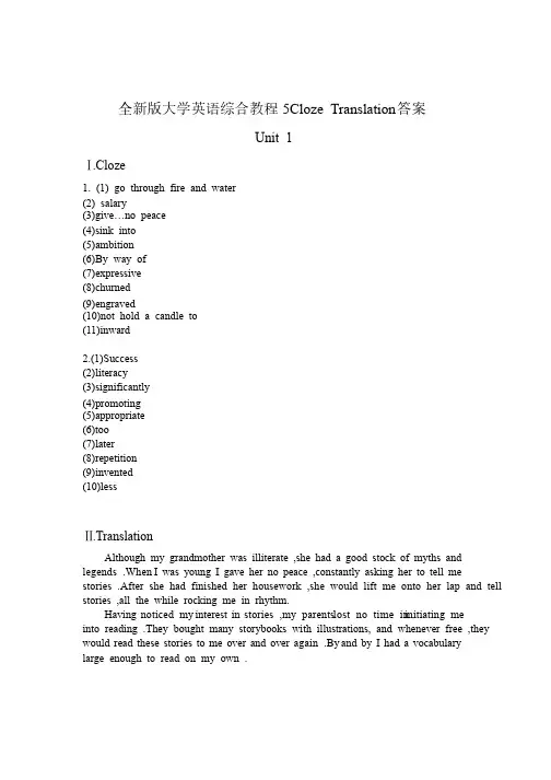 全新版大学英语综合教程5课后答案ClozeTranslation完形填空,翻译