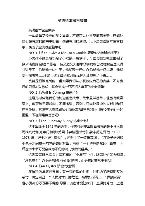 英语绘本寓言故事