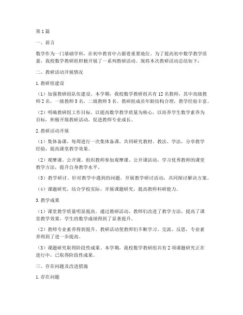 初中教研数学总结(3篇)