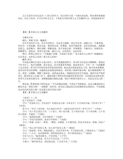 经典文言文及翻译大全