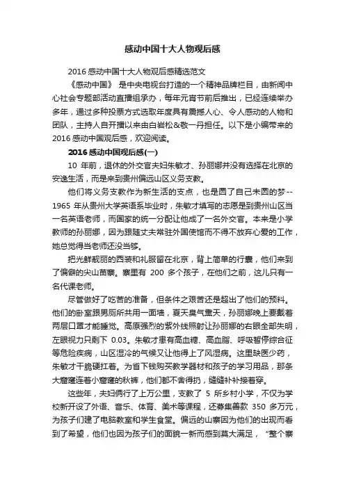 感动中国十大人物观后感