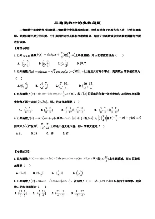 三角函数中的参数w的范围问题