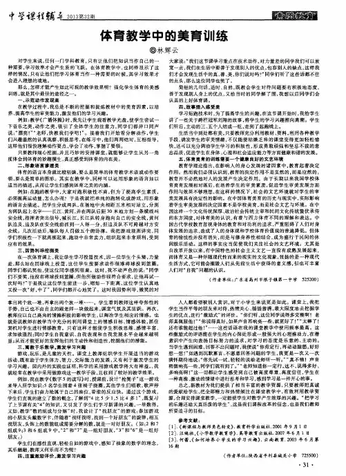 体育教学中的美育训练