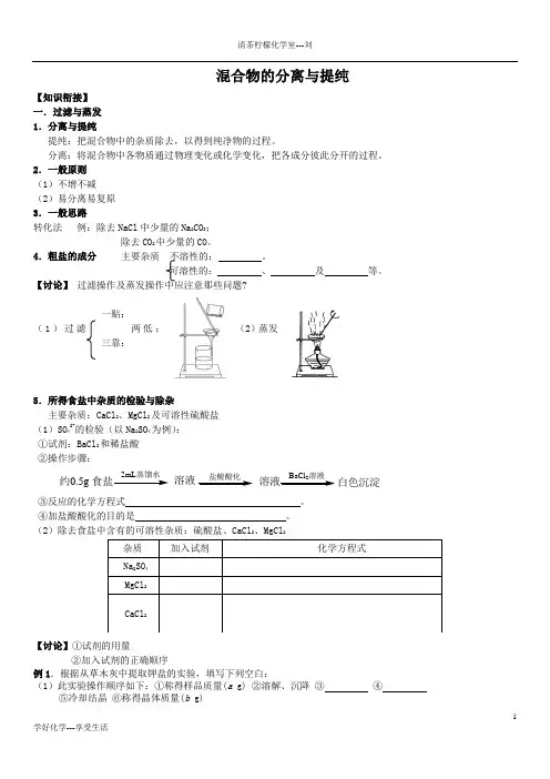 混合物的分离与提纯
