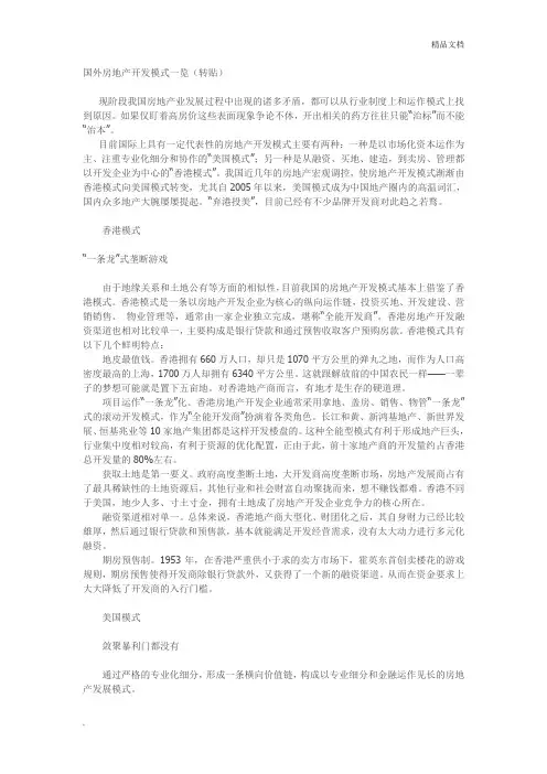 国外房地产开发模式一览