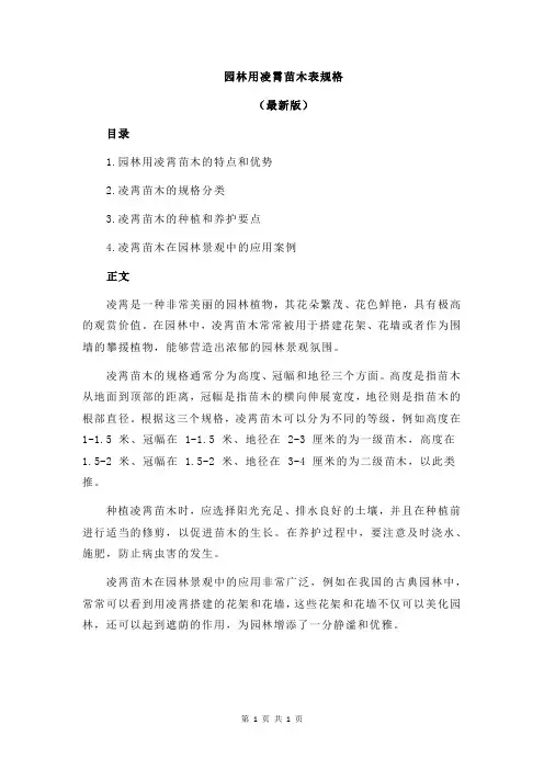 园林用凌霄苗木表规格