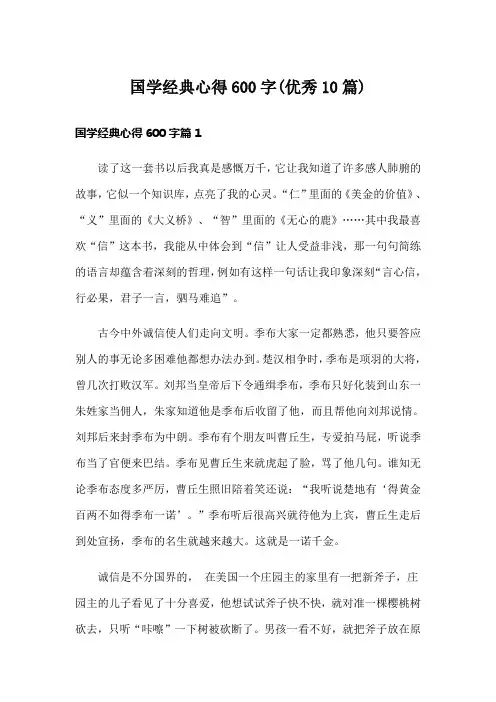 国学经典心得600字(优秀10篇)