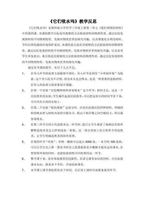 《它们吸水吗》教学反思