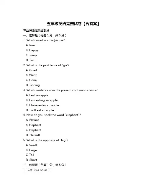 五年级英语竞赛试卷【含答案】