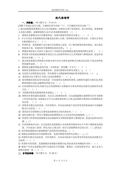 推销学试卷及答案