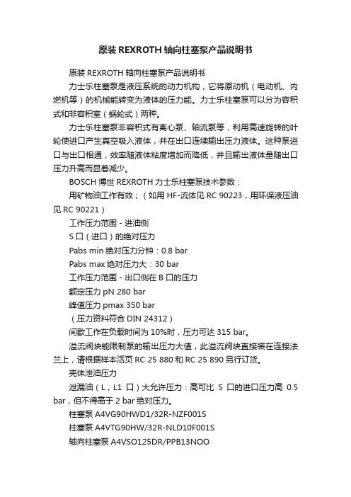 原装REXROTH轴向柱塞泵产品说明书