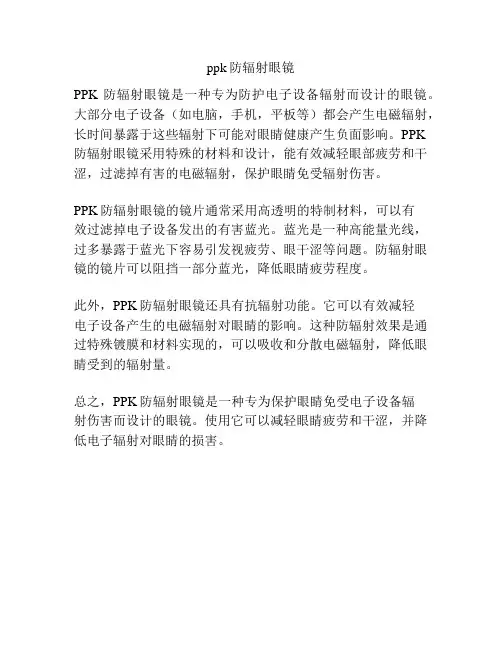 ppk防辐射眼镜