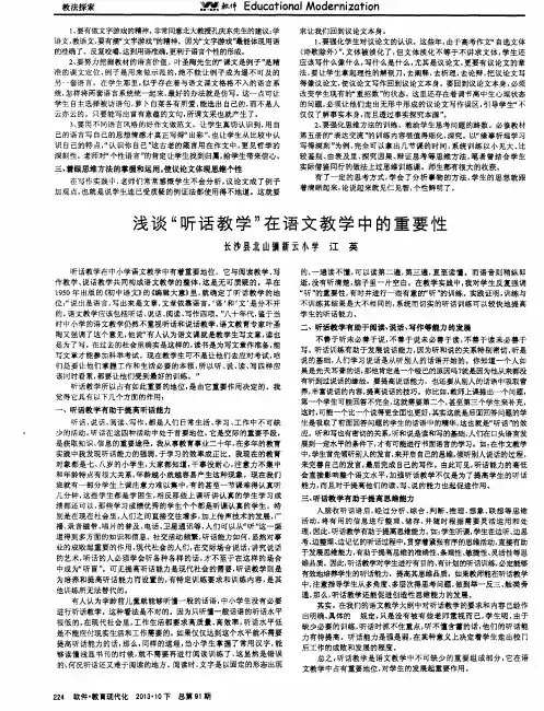 浅谈“听话教学”在语文教学中的重要性