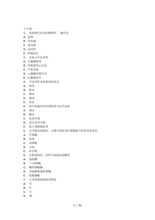 执兽考试真题下午卷