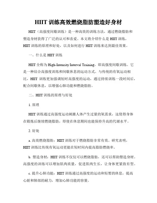 HIIT训练高效燃烧脂肪塑造好身材