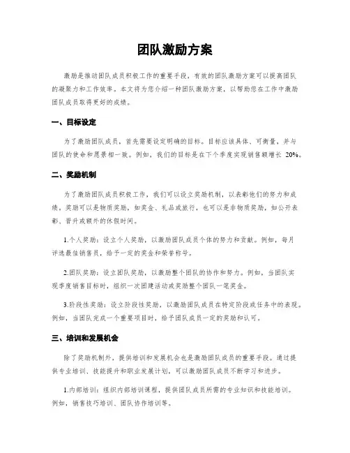 团队激励方案