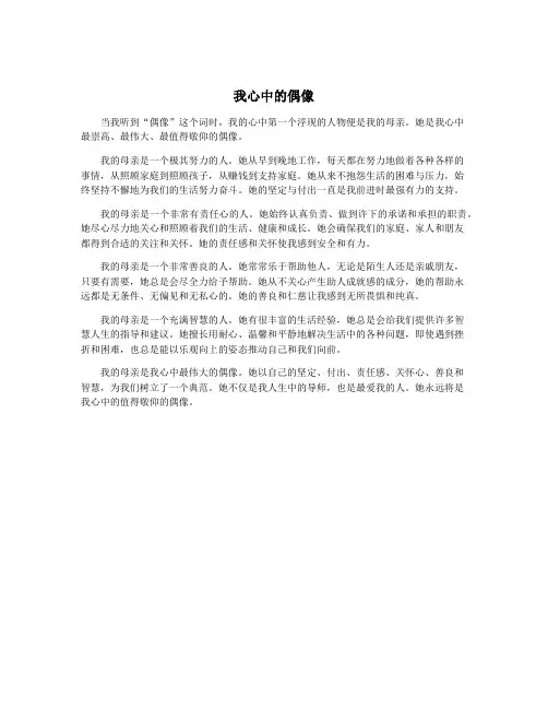 我心中的偶像