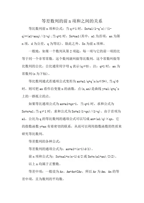 等差数列的前n项和之间的关系