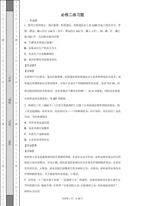 高中历史必修二练习训练题(含答案和解析)