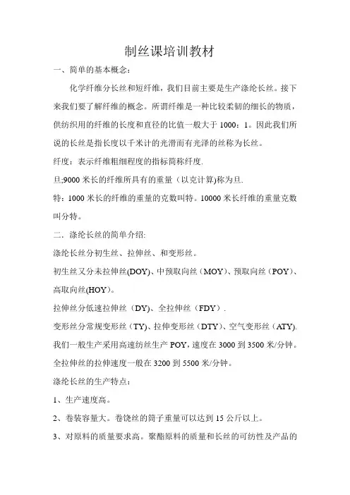 制丝课培训教材(普通版)