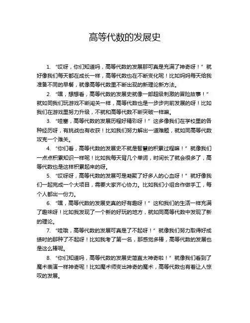 高等代数的发展史
