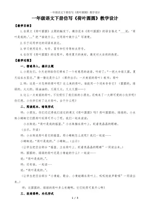 一年级语文下册仿写《荷叶圆圆》教学设计