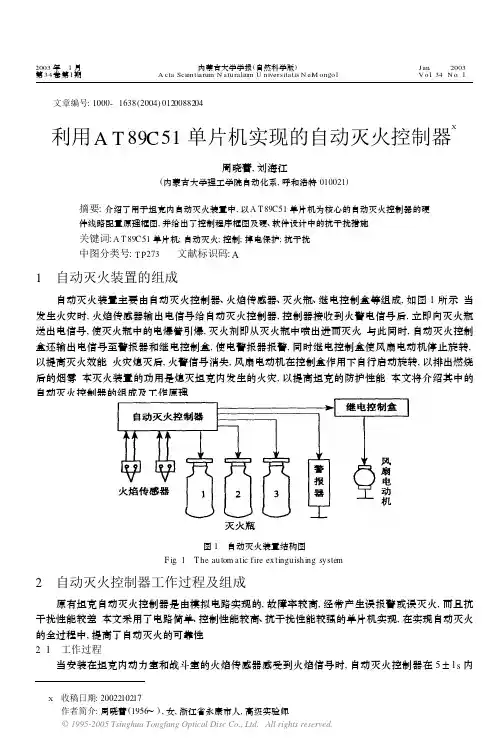 利用AT89C51单片机实现的自动灭火控制器