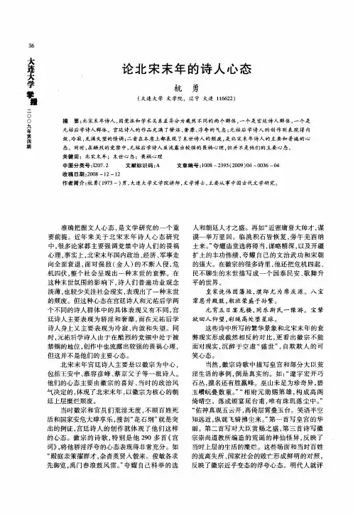 论北宋末年的诗人心态