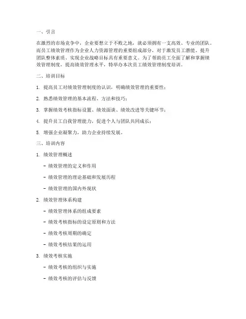 员工绩效管理制度培训主题