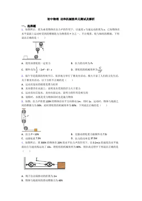 初中物理 功和机械能单元测试及解析