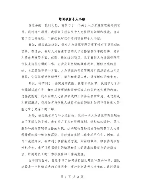培训项目个人小结