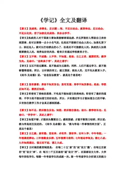 学记全文含翻译