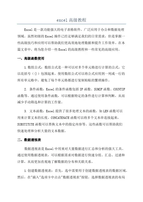 excel高级教程