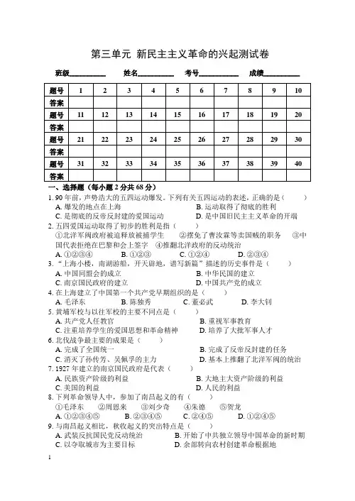 第三单元 新民主主义革命的兴起测试卷