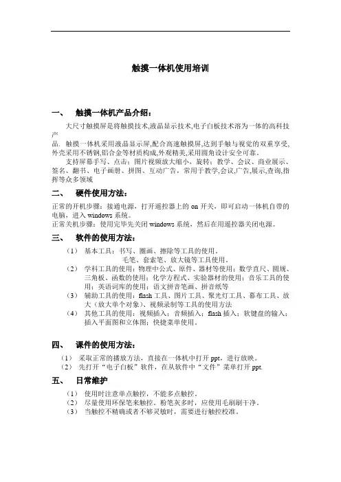 触摸一体机使用培训
