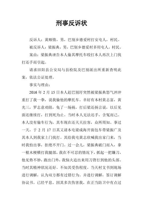 刑事反诉状