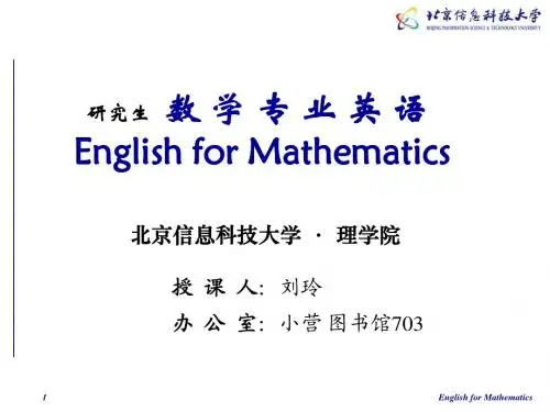 数学专业英语 第一讲 基础知识与基本特点