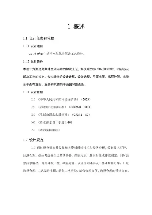 氧化沟工艺设计计算