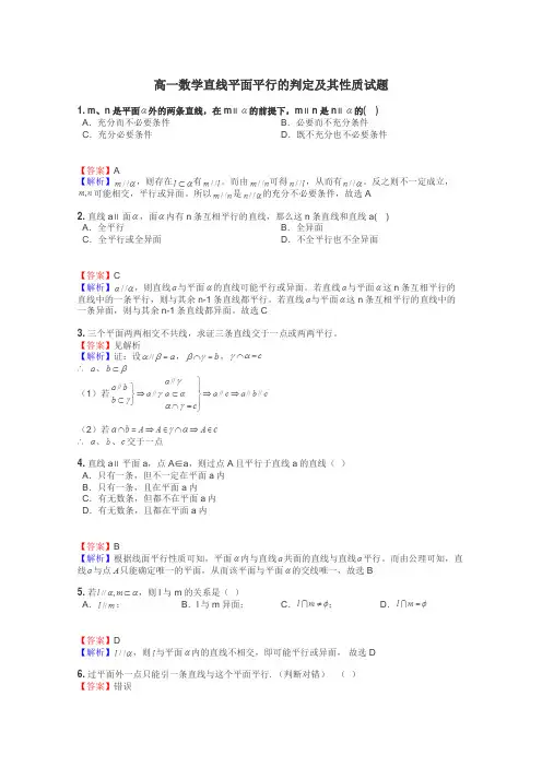 高一数学直线平面平行的判定及其性质试题
