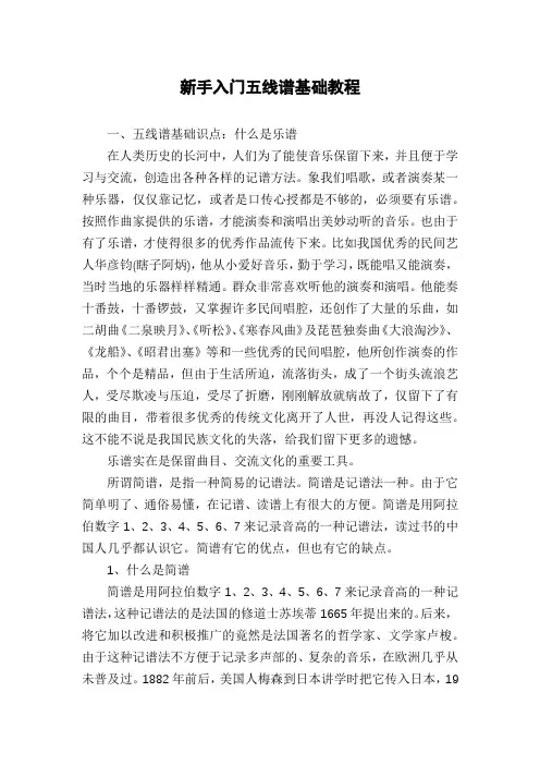 新手入门五线谱基础教程