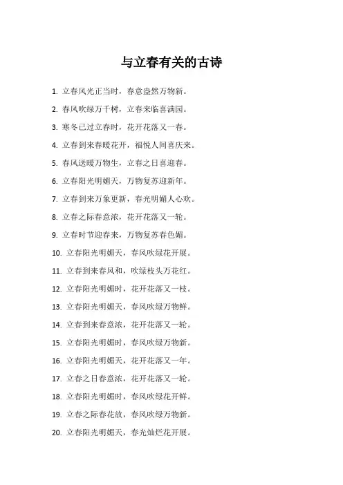 与立春有关的古诗