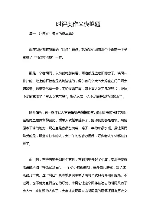 时评类作文模拟题