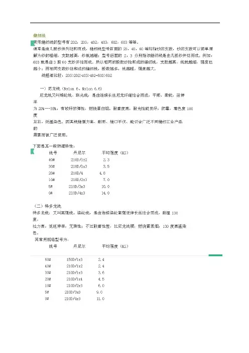 缝线规格对照