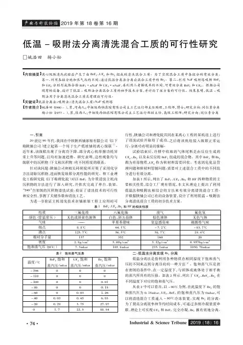 低温-吸附法分离清洗混合工质的可行性研究