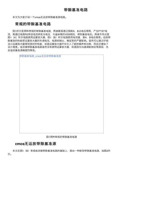 带隙基准电路